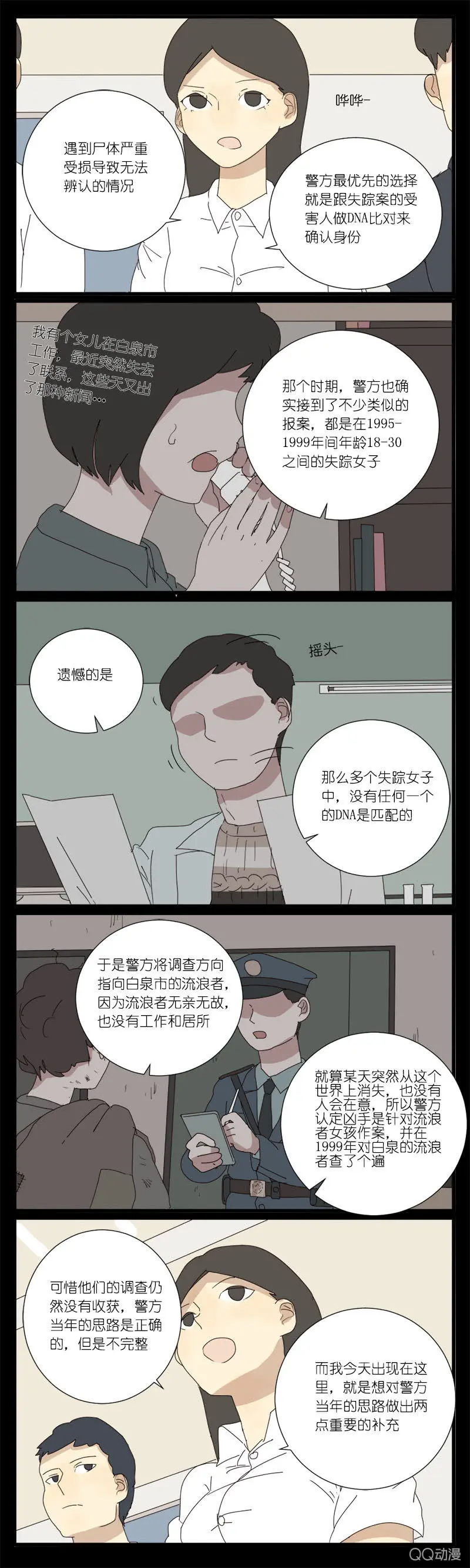 鹿与葡萄藤告诉我们什么道理漫画,第十一话2图