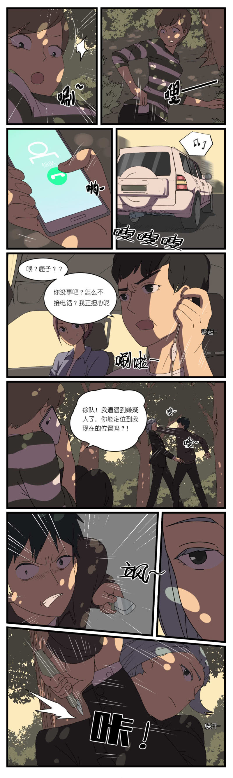 鹿与繁星漫画,第二十三话1图
