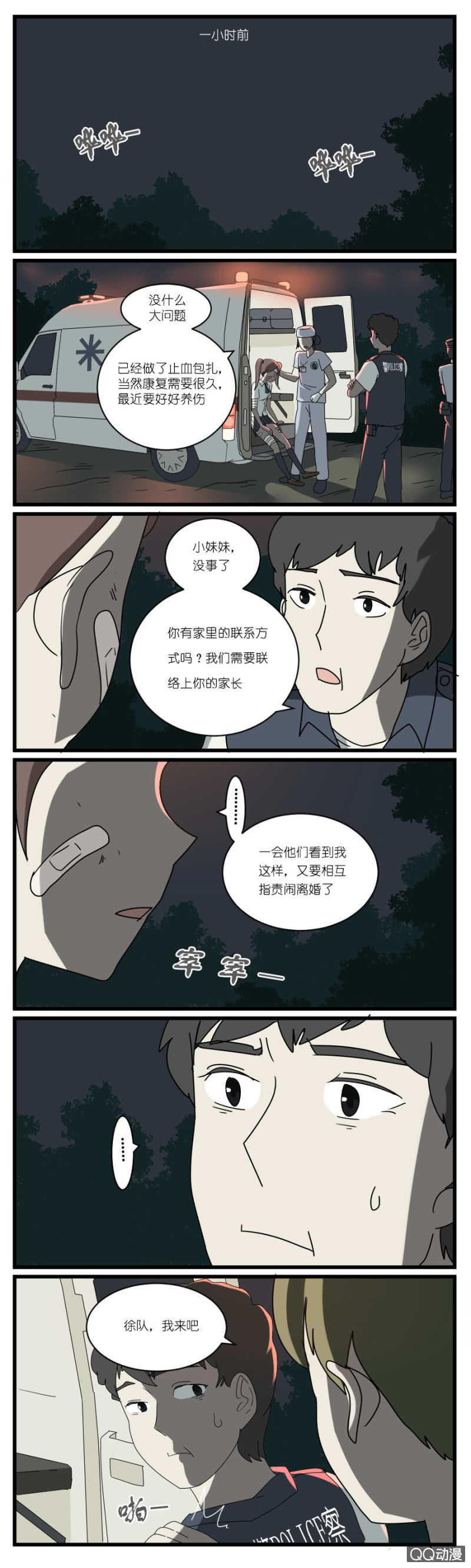 鹿与繁星漫画,第二十八话2图
