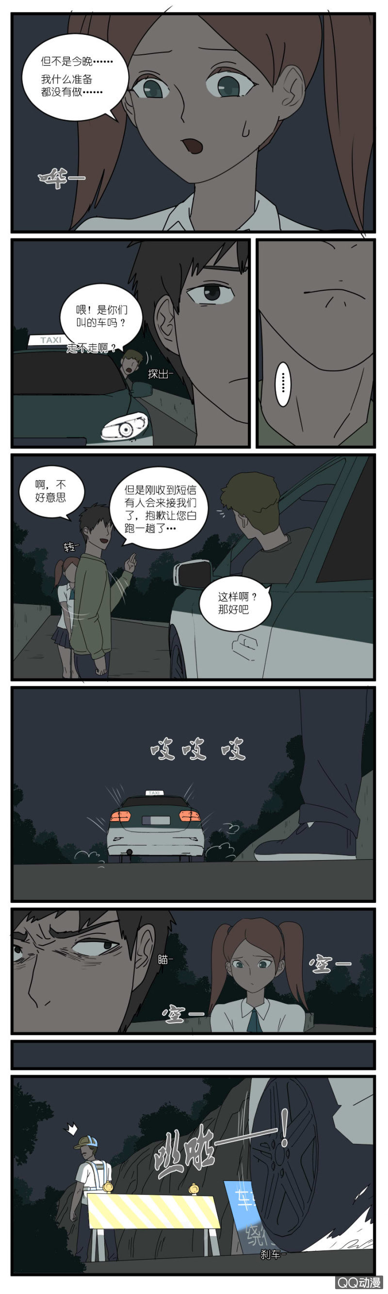 鹿与繁星漫画,第二十六话1图