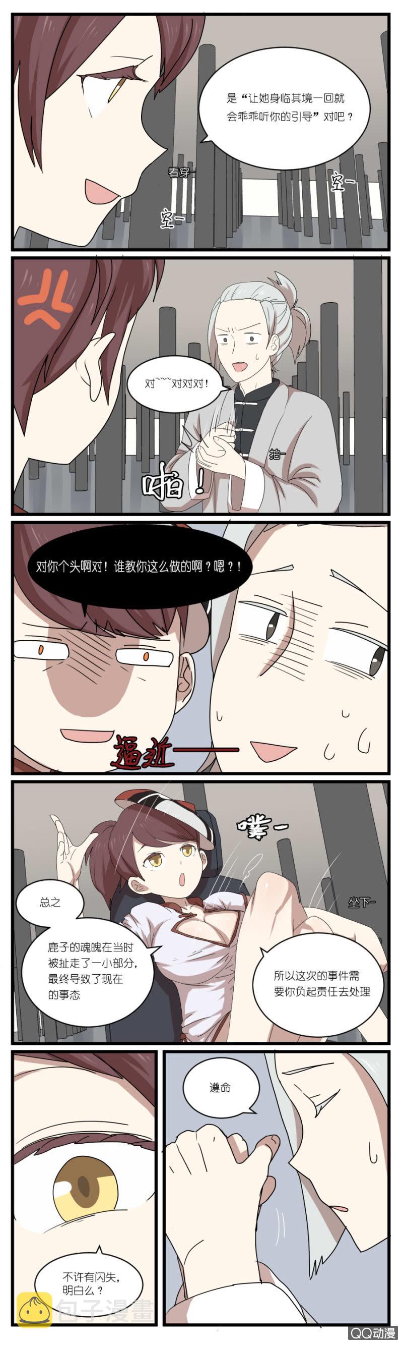 鹿与彼岸漫画,第二十一话2图