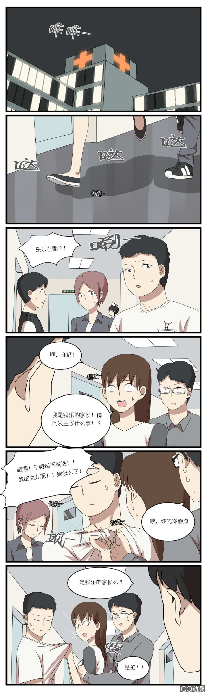 鹿与繁星漫画,第二十八话1图