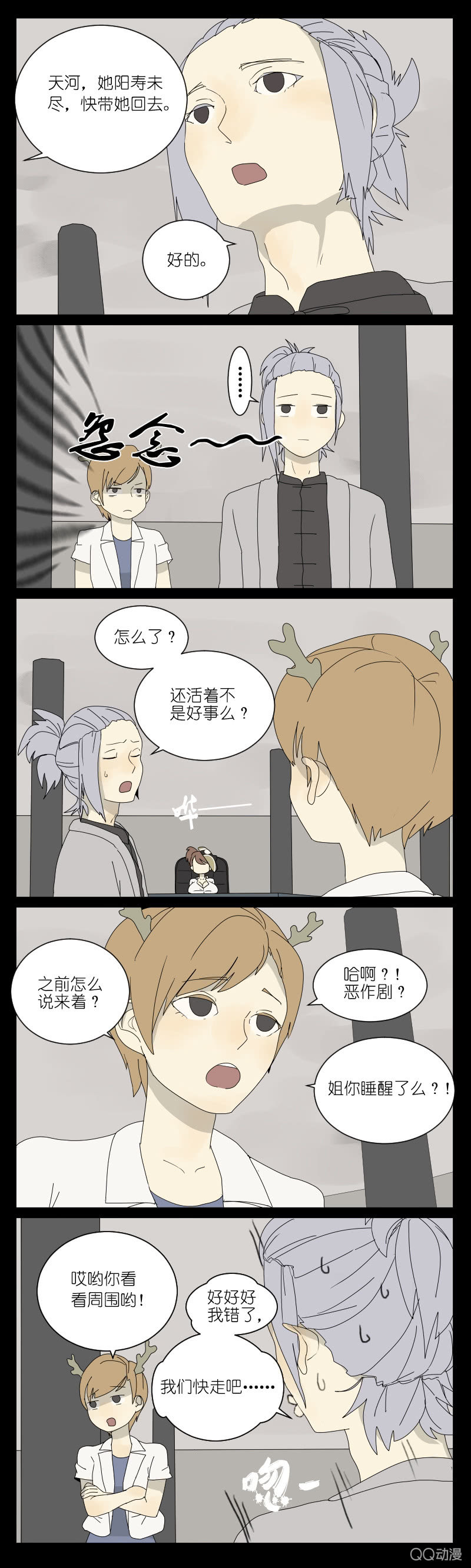 鹿与洞里的狮子的寓言故事漫画,第四话2图