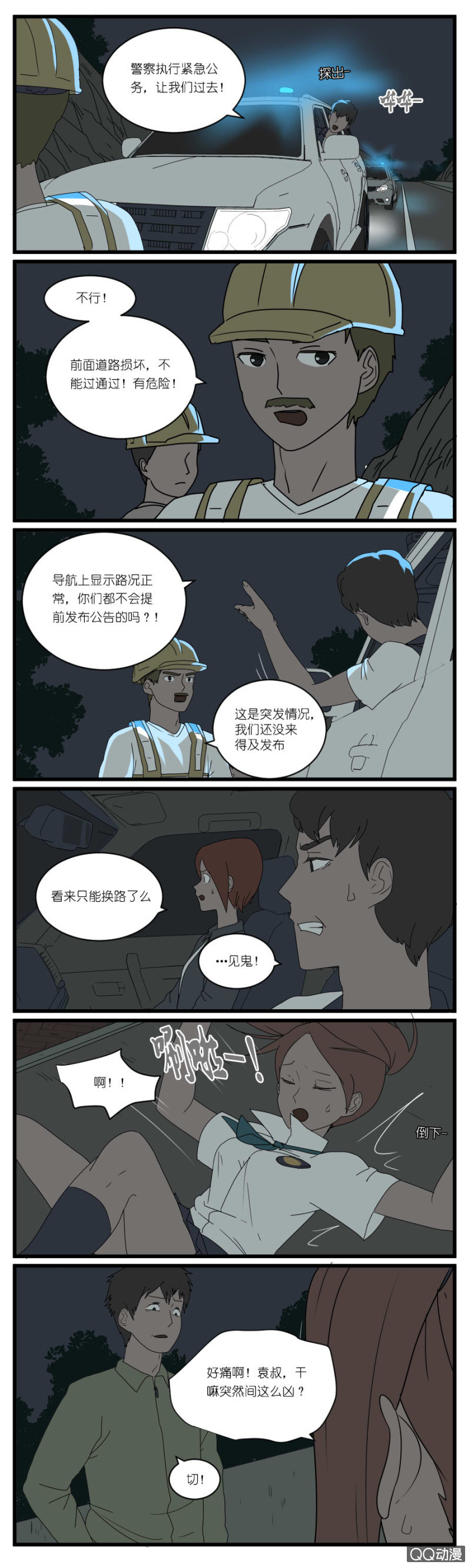 鹿与繁星漫画,第二十六话2图