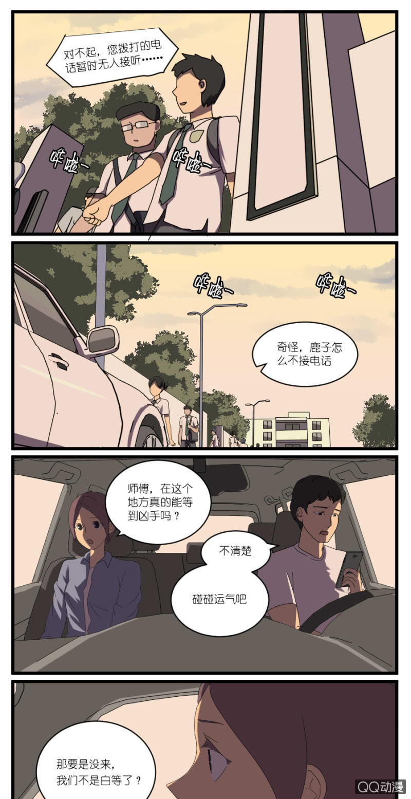 鹿与彼岸漫画,第二十二话2图