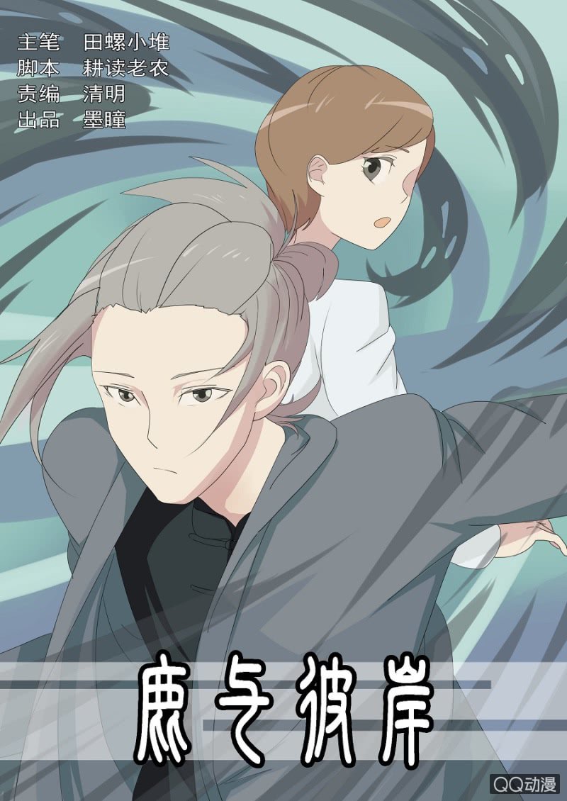 鹿与森林蛋糕漫画,第二十六话1图