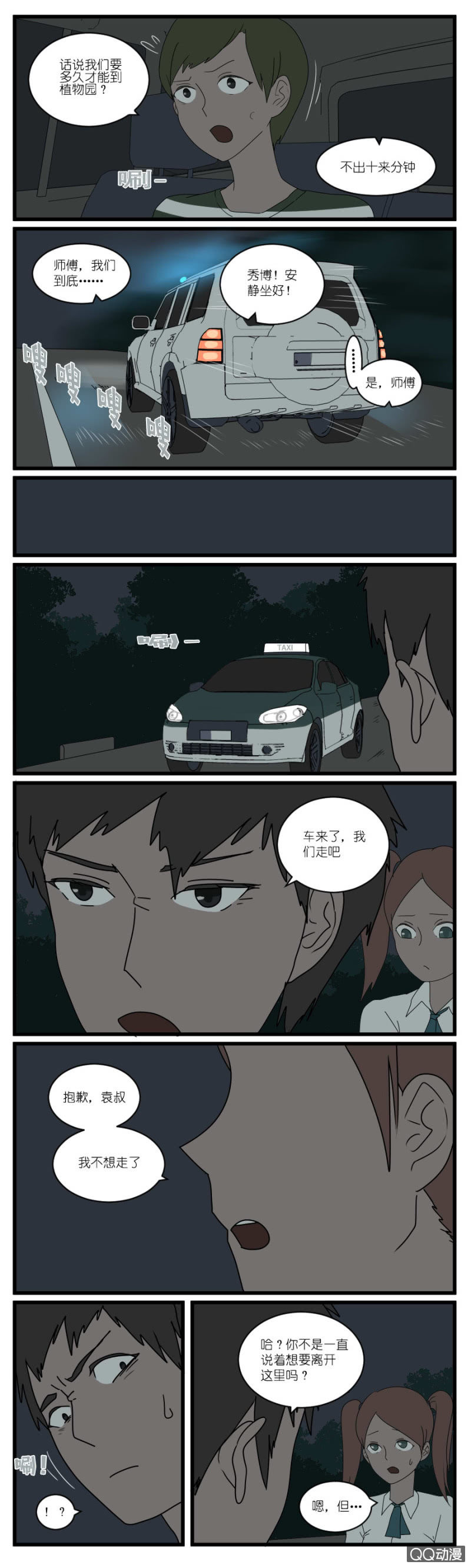 鹿与森林蛋糕漫画,第二十六话2图