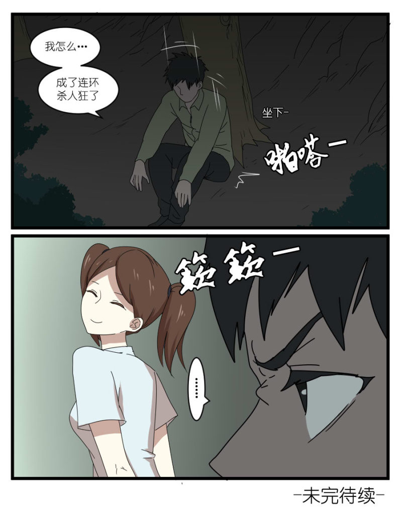 鹿与灵芝的寓意漫画,第二十三话2图