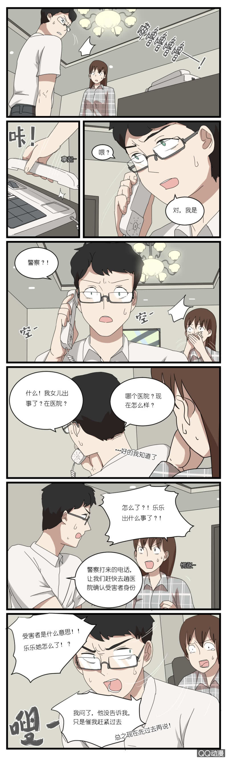 鹿与彼岸漫画,第二十八话2图