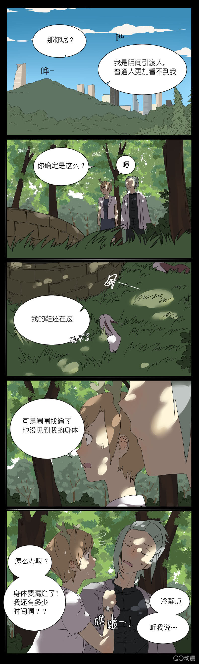 鹿与彼岸漫画,第五话2图