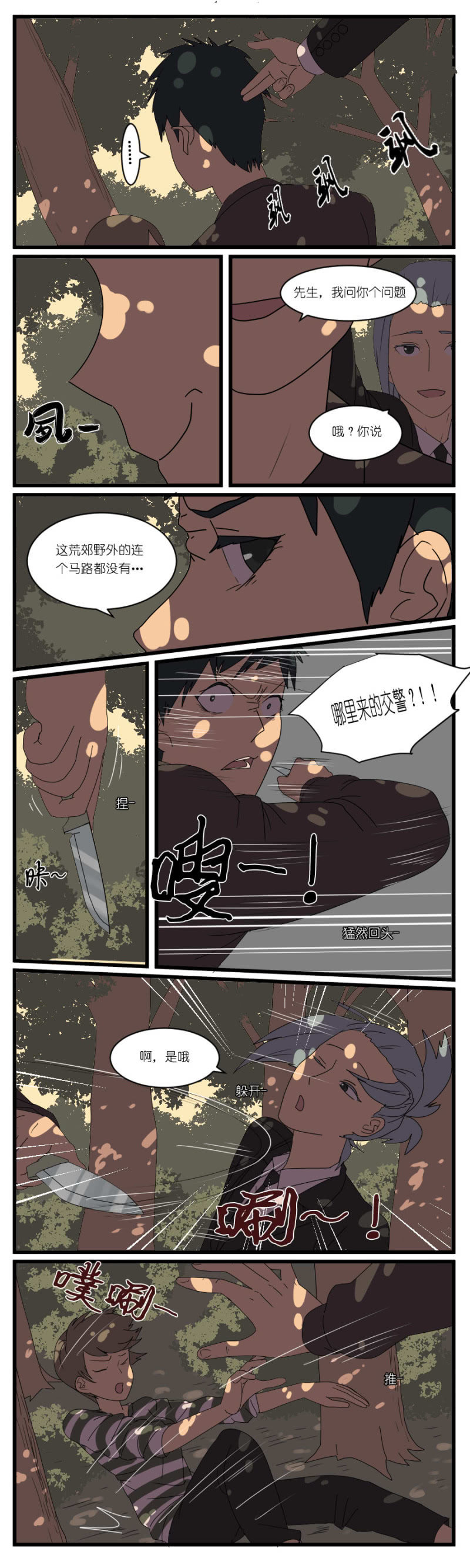 鹿与繁星漫画,第二十三话2图
