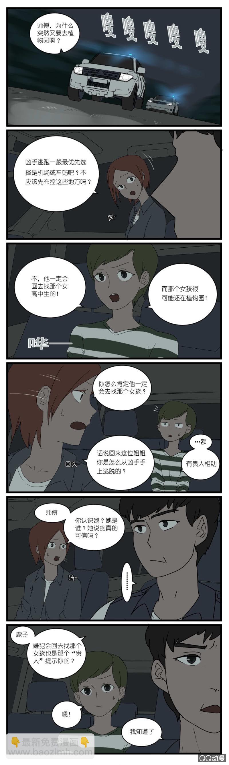 鹿与森林蛋糕漫画,第二十六话1图