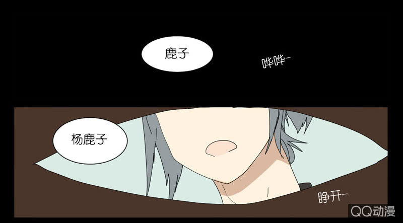 鹿与彼岸漫画,第十四话1图