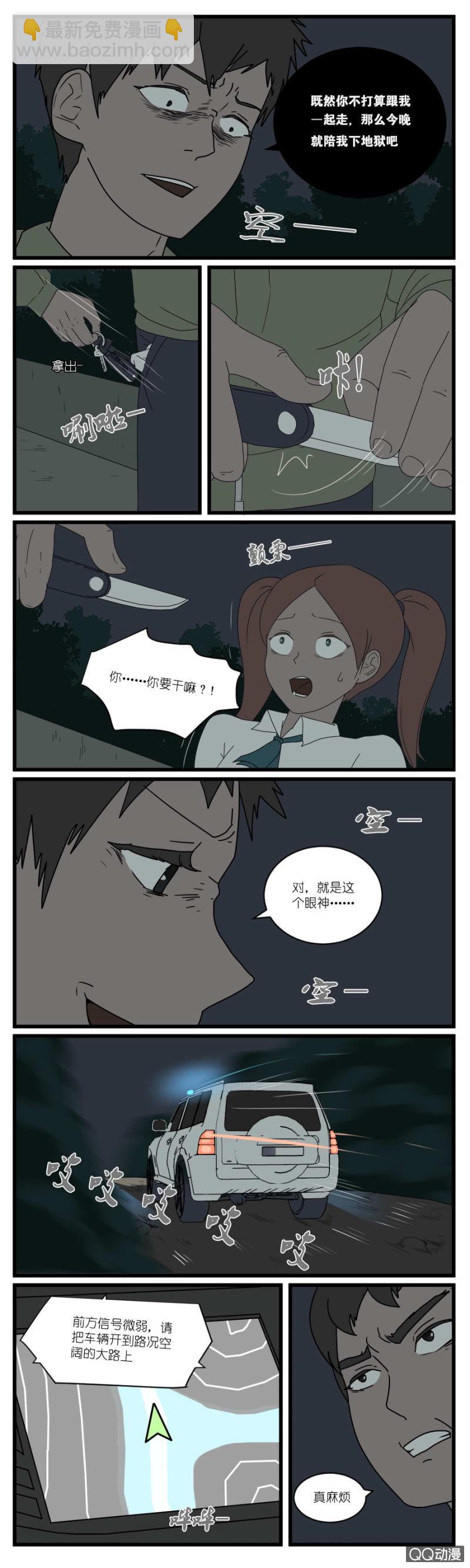 鹿与繁星漫画,第二十六话1图
