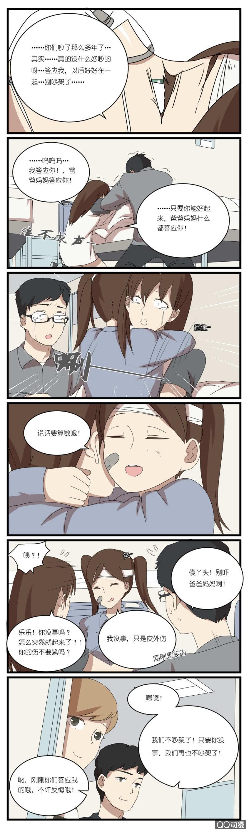 鹿与繁星漫画,第二十八话1图