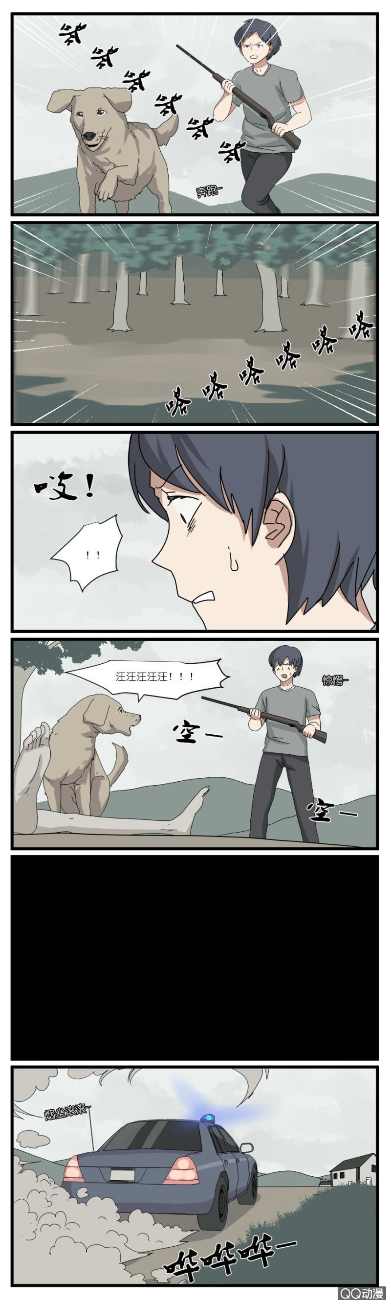 鹿与繁星漫画,第三十三话1图