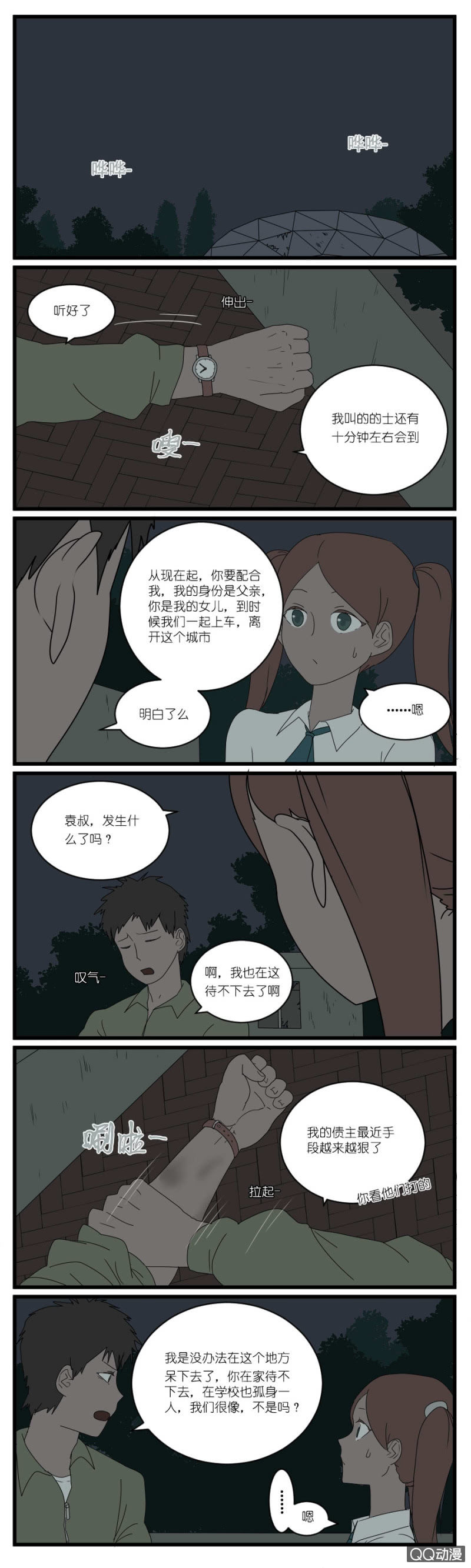 鹿与森林蛋糕漫画,第二十六话2图