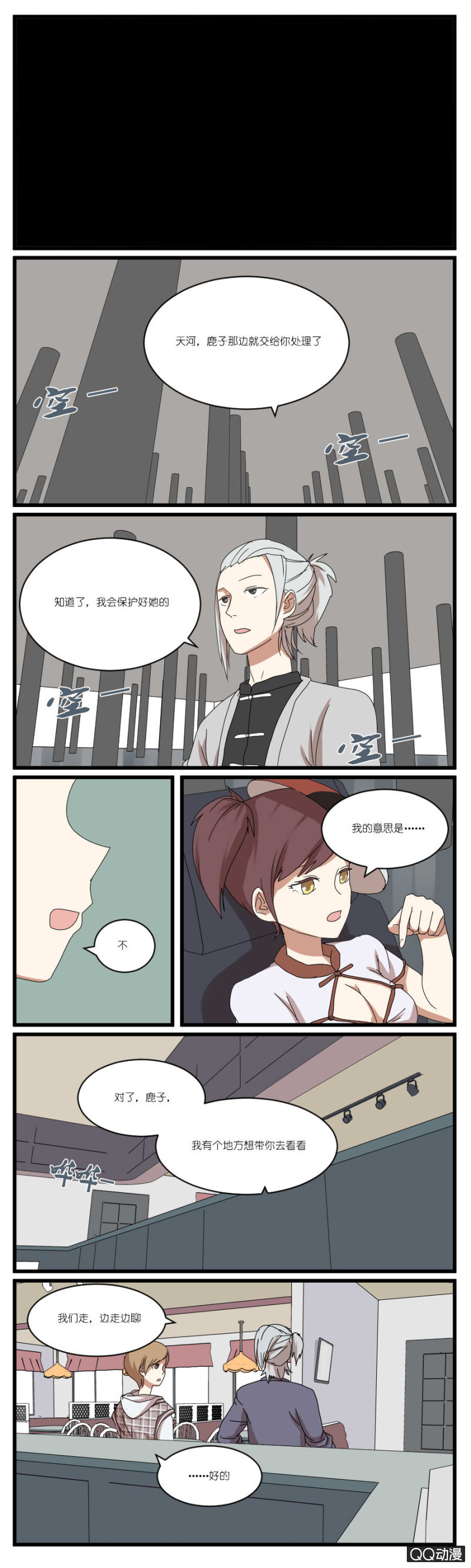 鹿与彼岸漫画,第三十四话1图