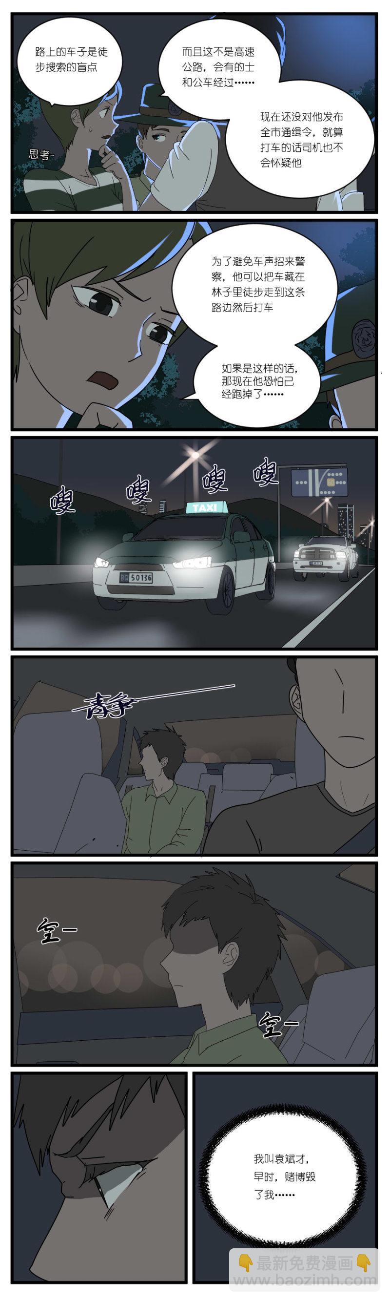 鹿与繁星漫画,第二十四话1图