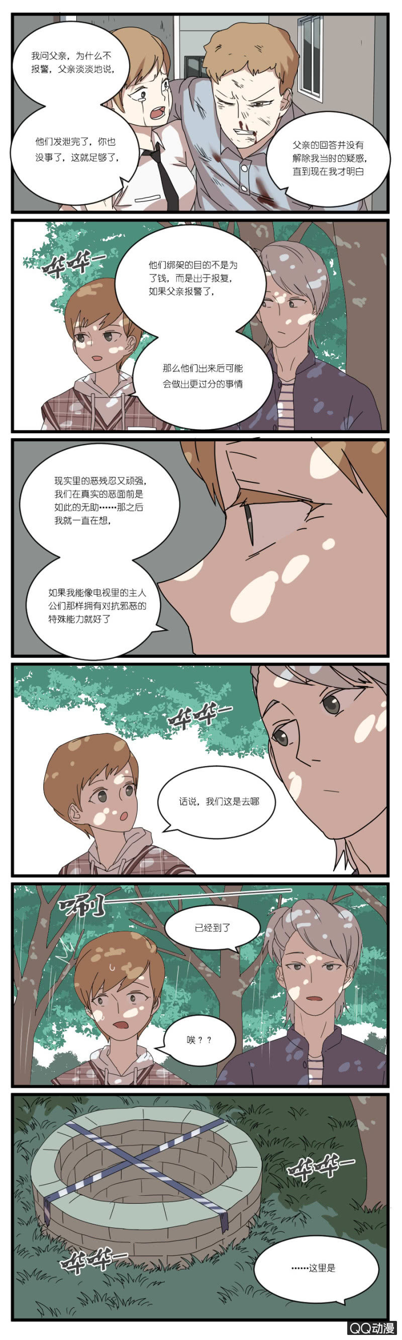 鹿与繁星漫画,第三十四话2图