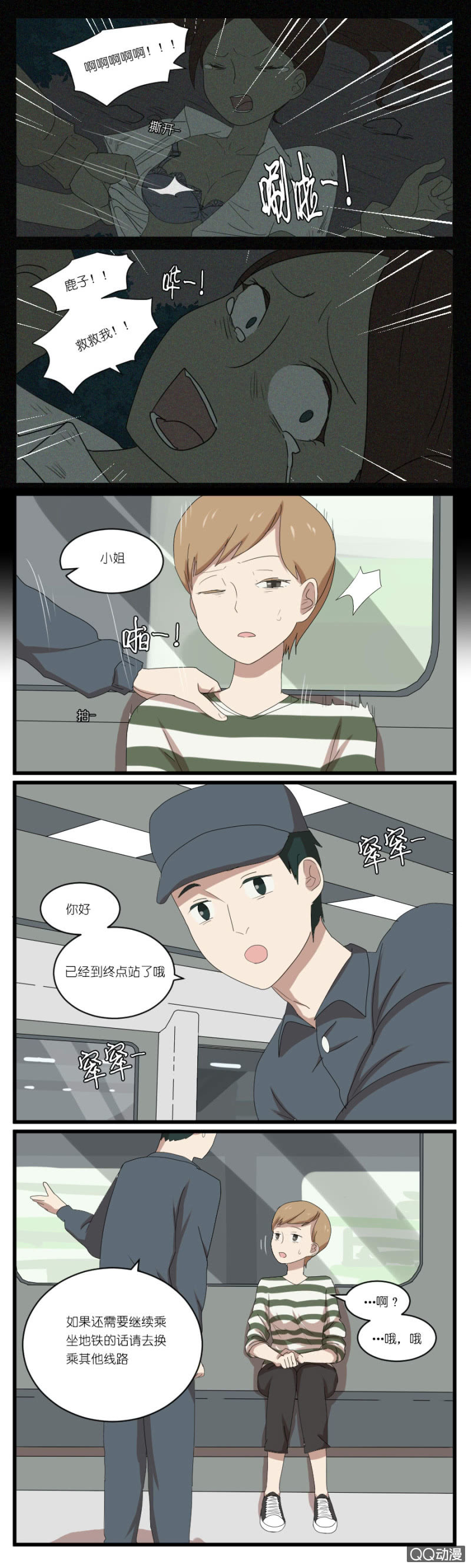鹿与森林蛋糕漫画,第二十话2图