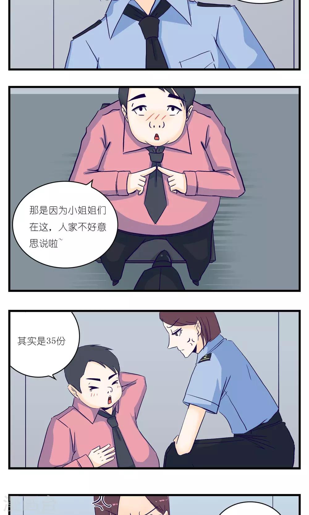 人鱼诡话漫画,第16话2图