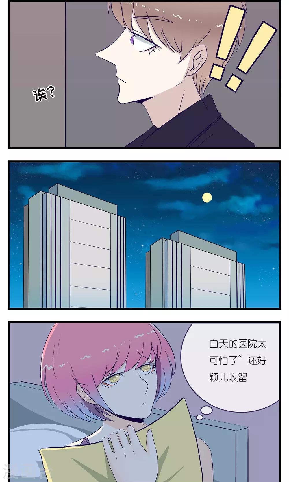 人鱼诡话漫画,第11话2图