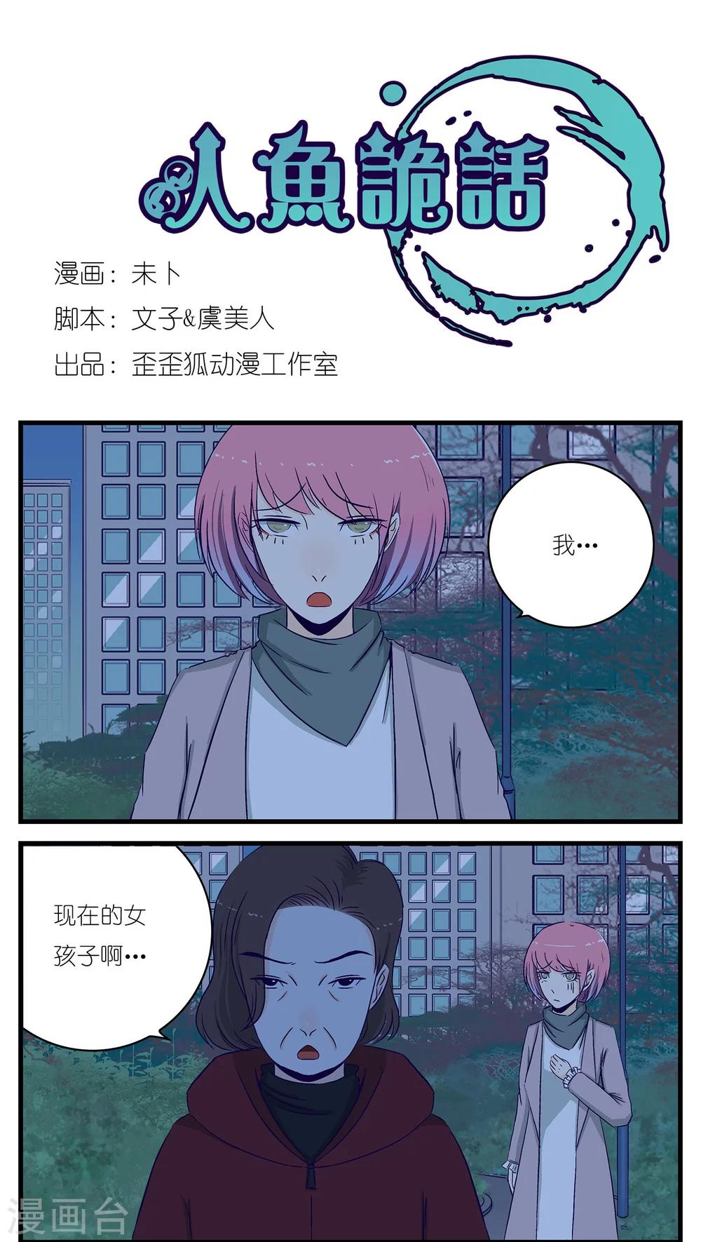 人鱼诡话漫画,第26话1图