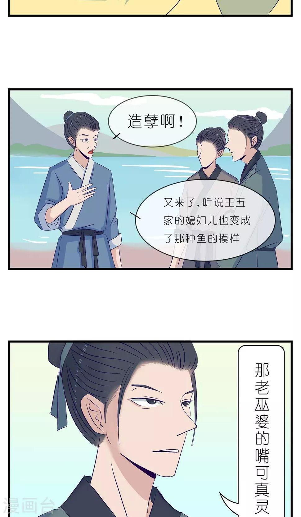 人鱼诡话漫画,第6话1图