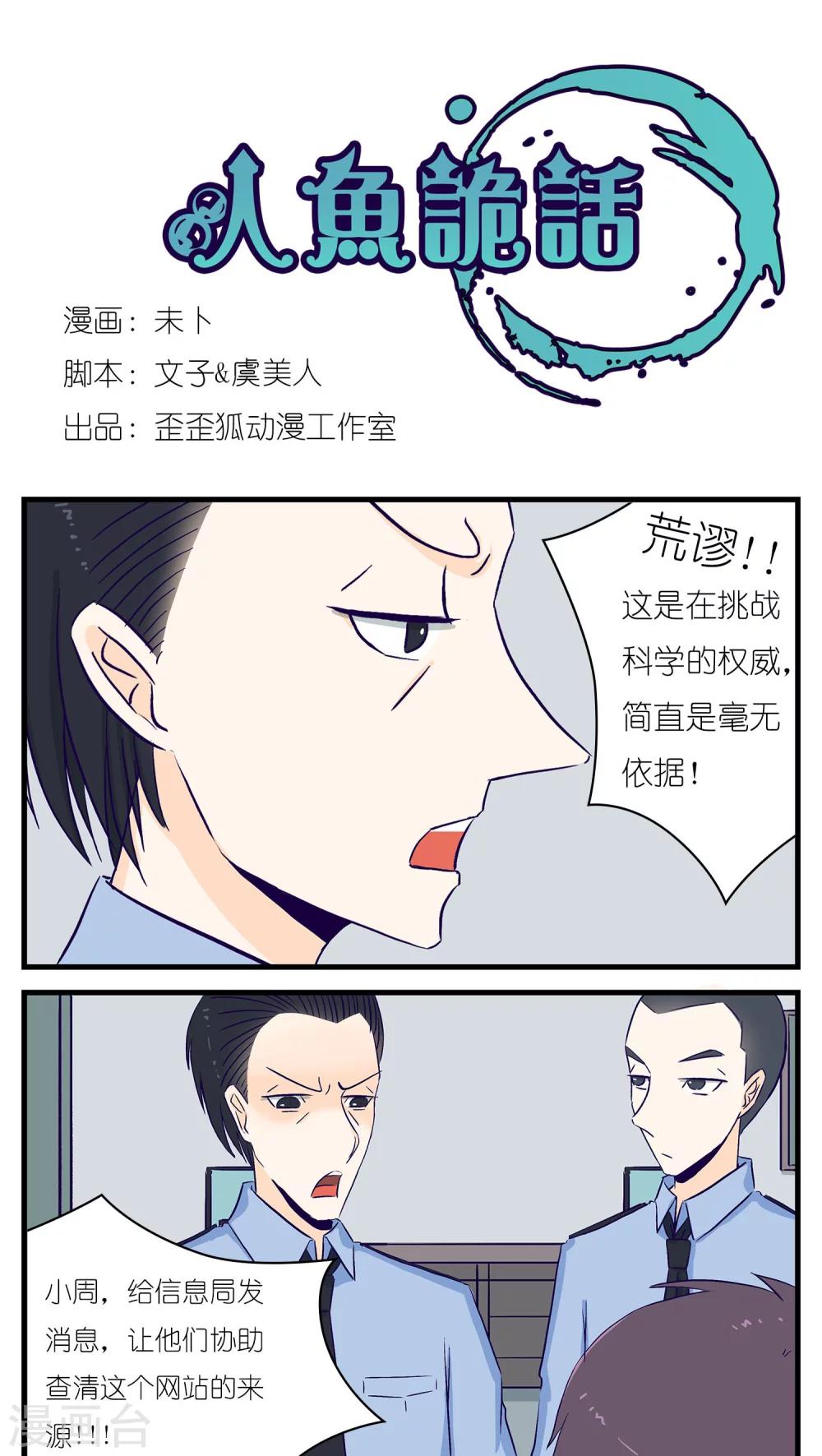 人鱼诡话漫画,第24话1图