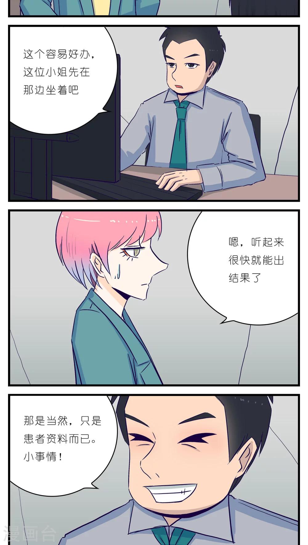 人鱼诡话漫画,第20话2图