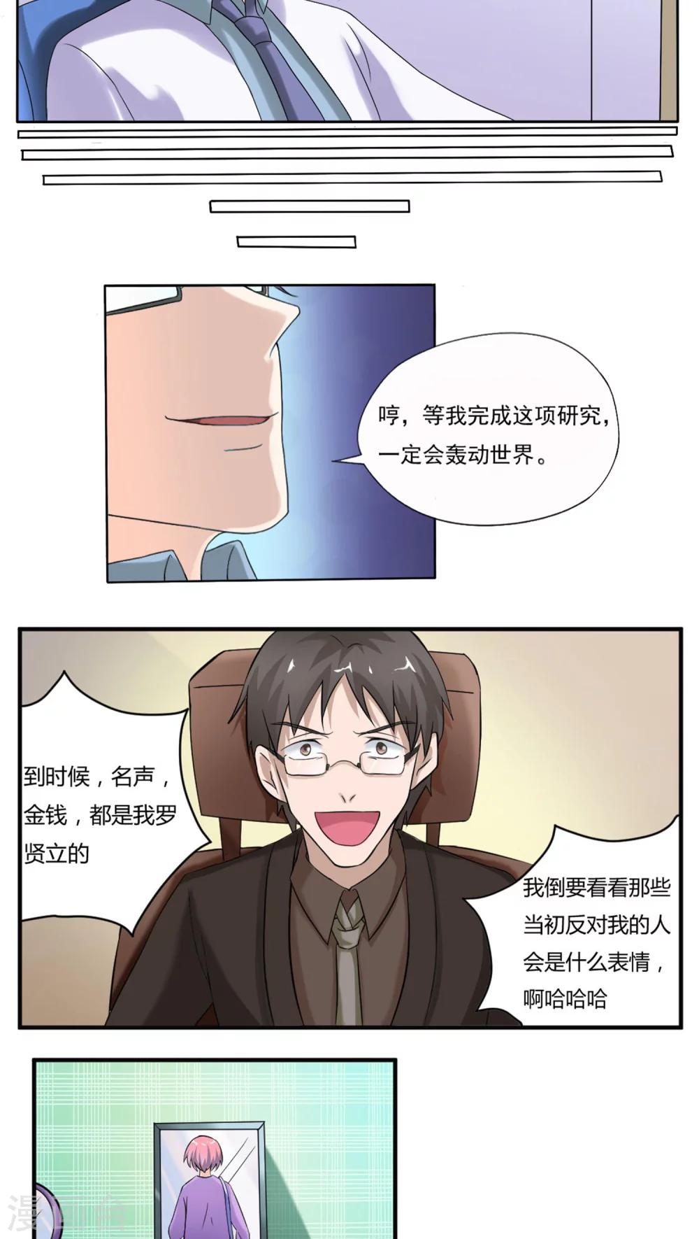 人鱼诡话漫画,第29话2图