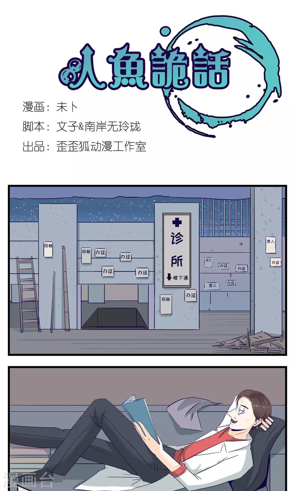 人鱼诡话漫画,第11话1图