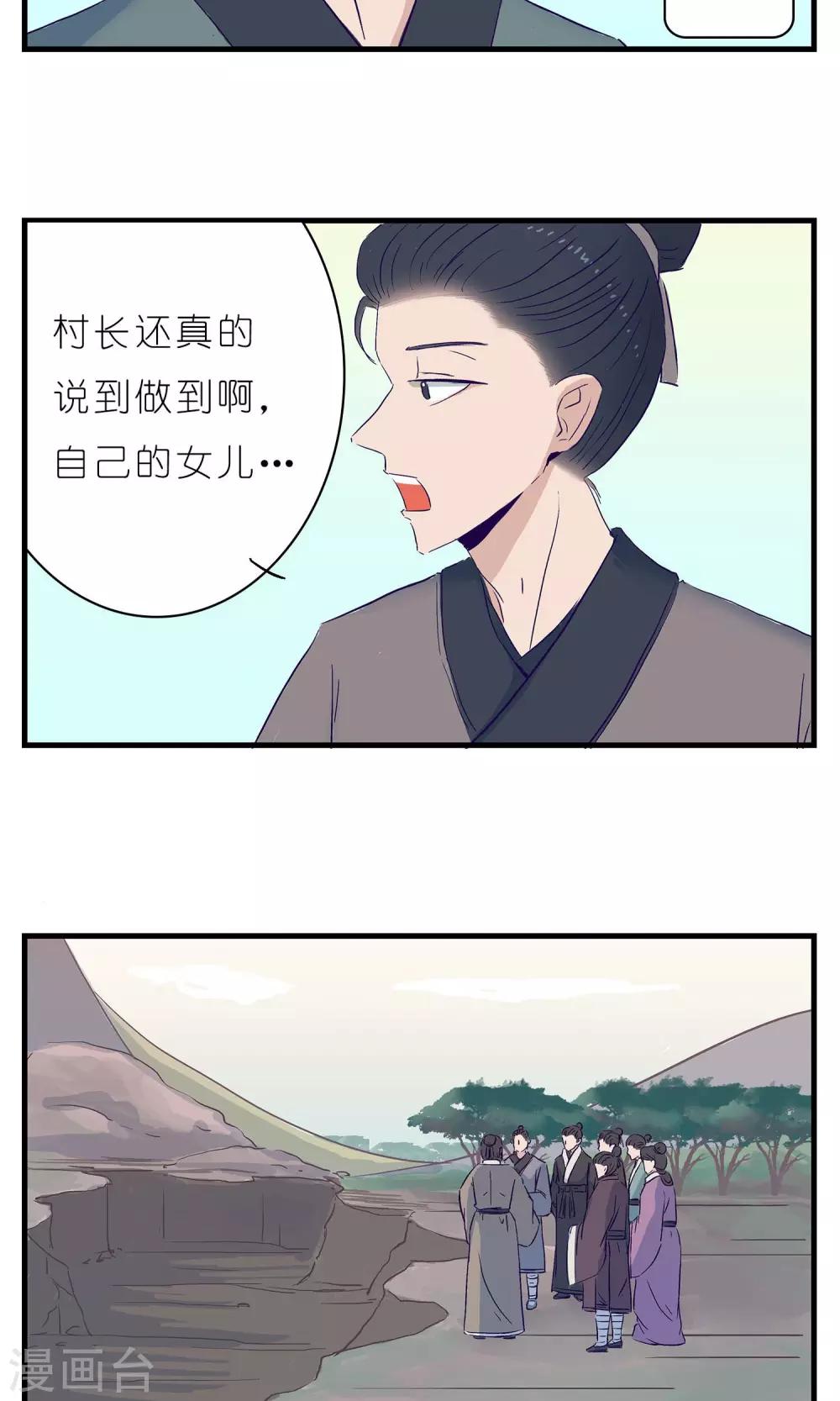 人鱼诡话漫画,第6话2图