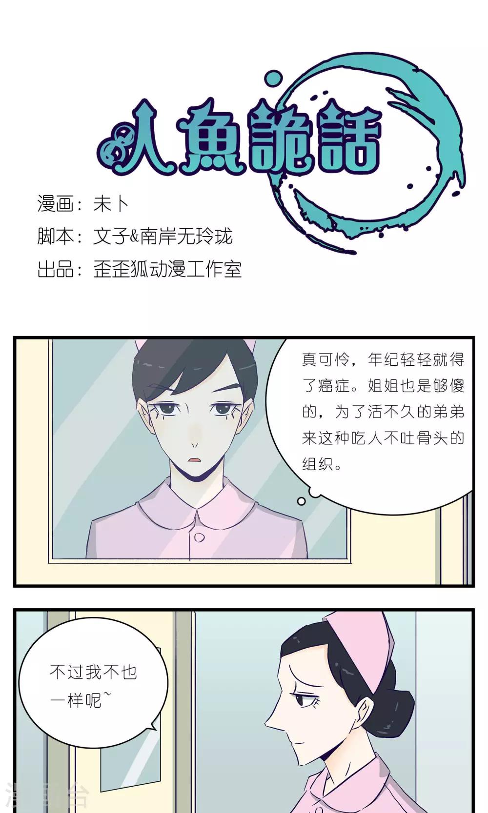 人鱼诡话漫画,第18话1图