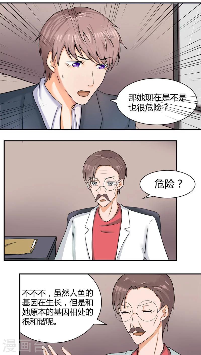 人鱼诡话漫画,第31话1图