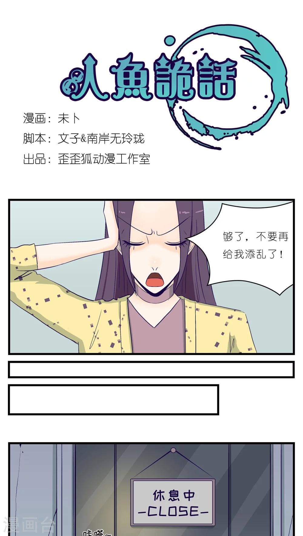 人鱼诡话漫画,第19话1图