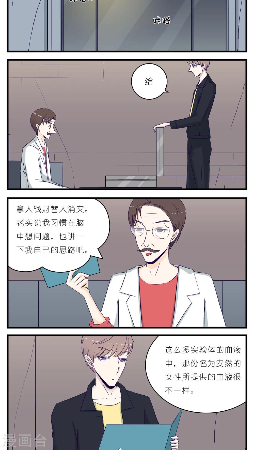 人鱼诡话漫画,第19话2图