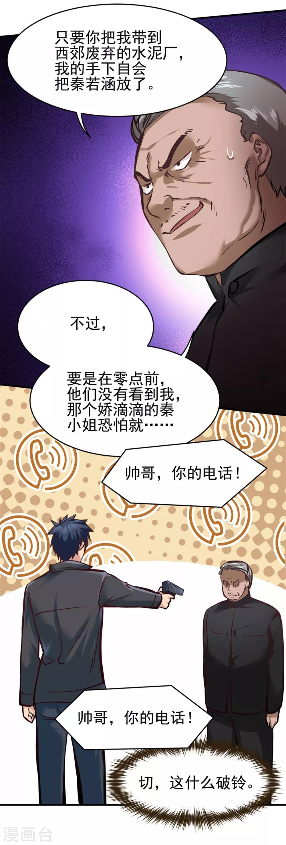 都市之最强狂兵漫画,第14话2图