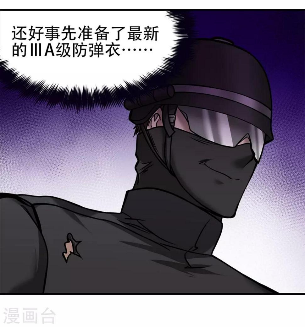 都市之最强狂兵漫画,第22话2图