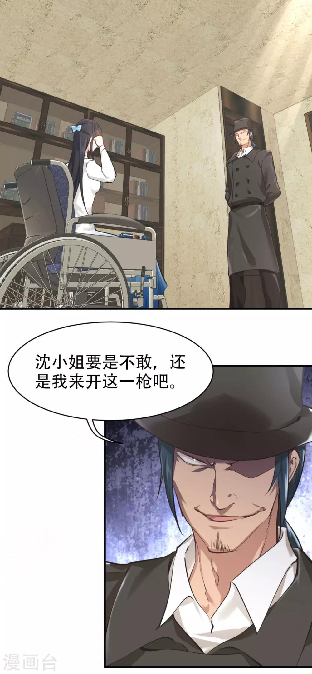 都市之最强狂兵漫画,第34话1图