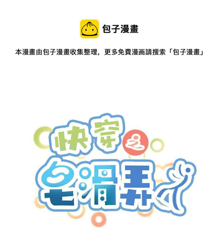 皂滑弄银什么意思漫画,第23话1图