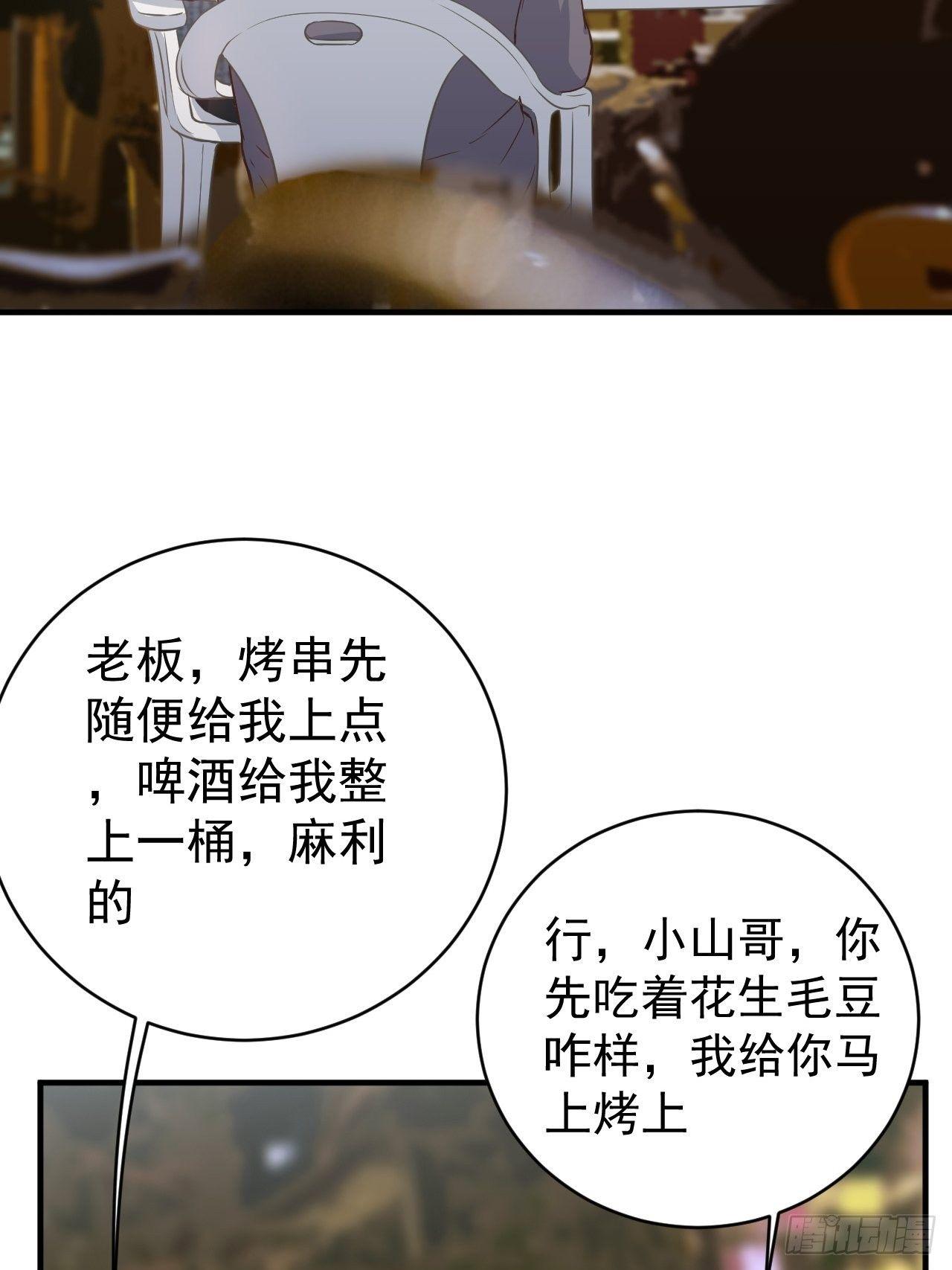 至尊神眼漫画,7-这是我女朋友2图
