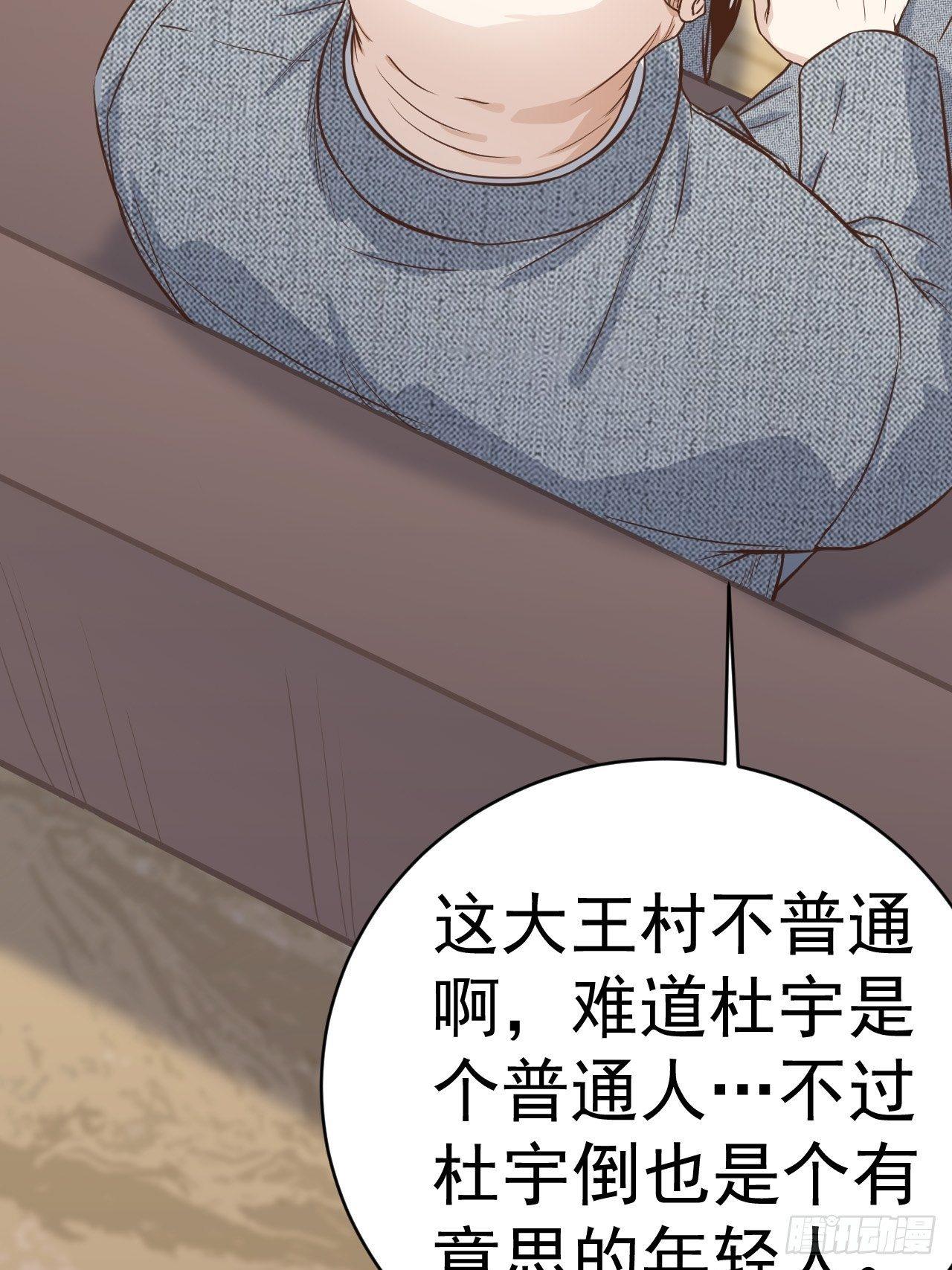 至尊神眼漫画,7-这是我女朋友1图