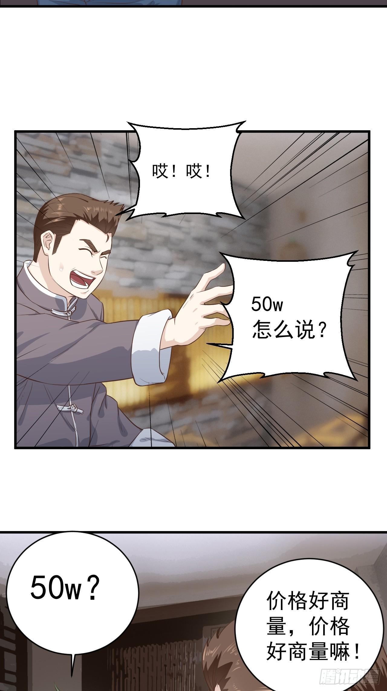 至尊神眼漫画,4-古玩店的小胖子2图