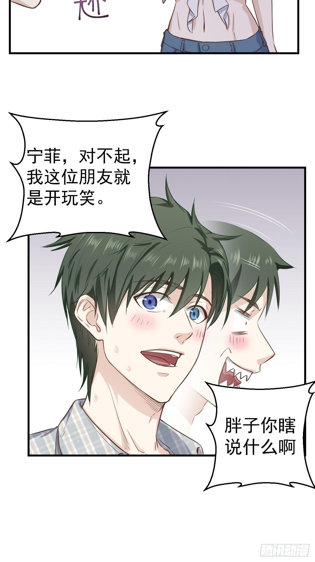 至尊神眼漫画,7-这是我女朋友2图