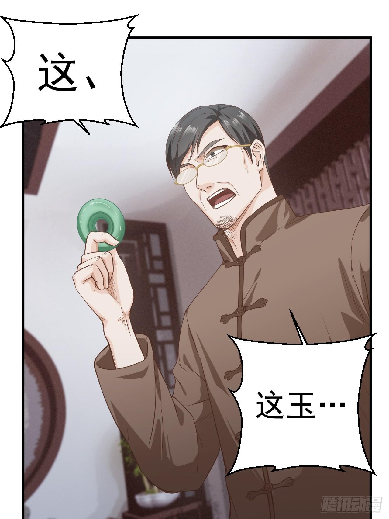 至尊神眼漫画,5-都是哥们1图