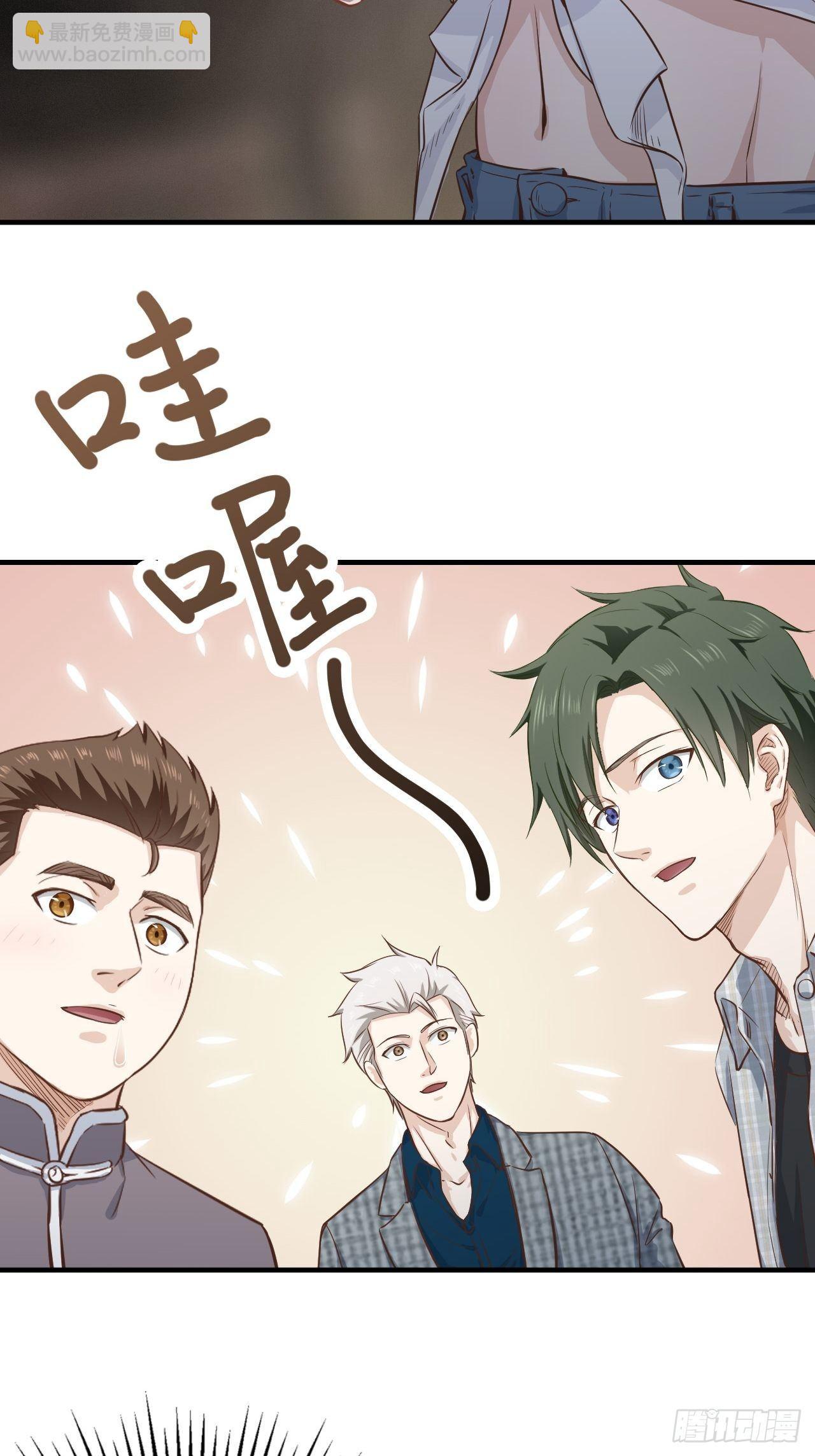 至尊神眼漫画,7-这是我女朋友2图