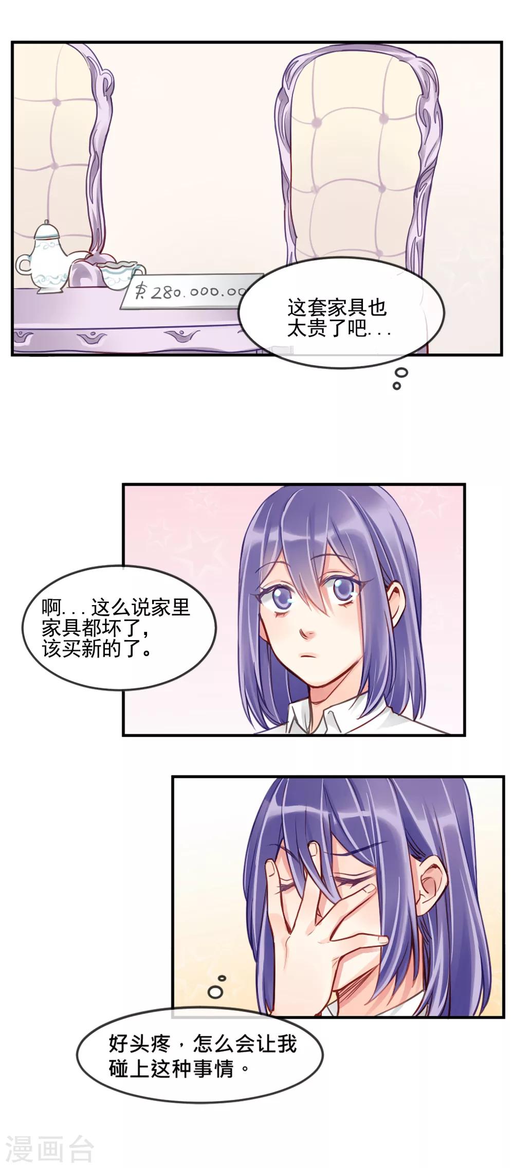 天降男友漫画,第4话 “欠债肉偿”1图