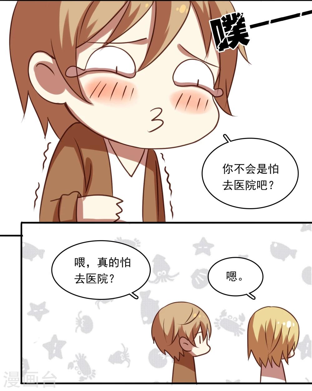 不一样的心动在线阅读漫画,第10话2图